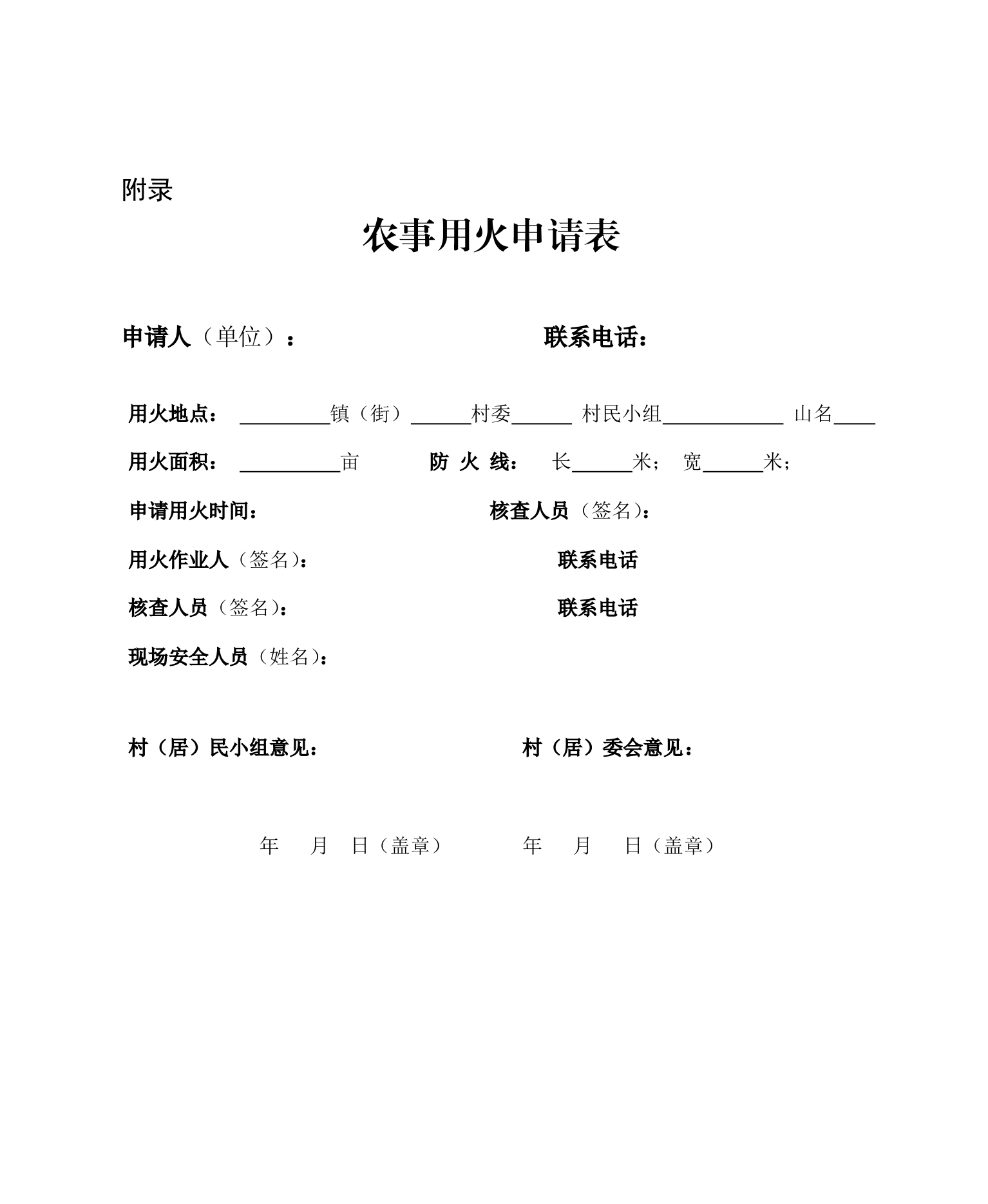 用火.png