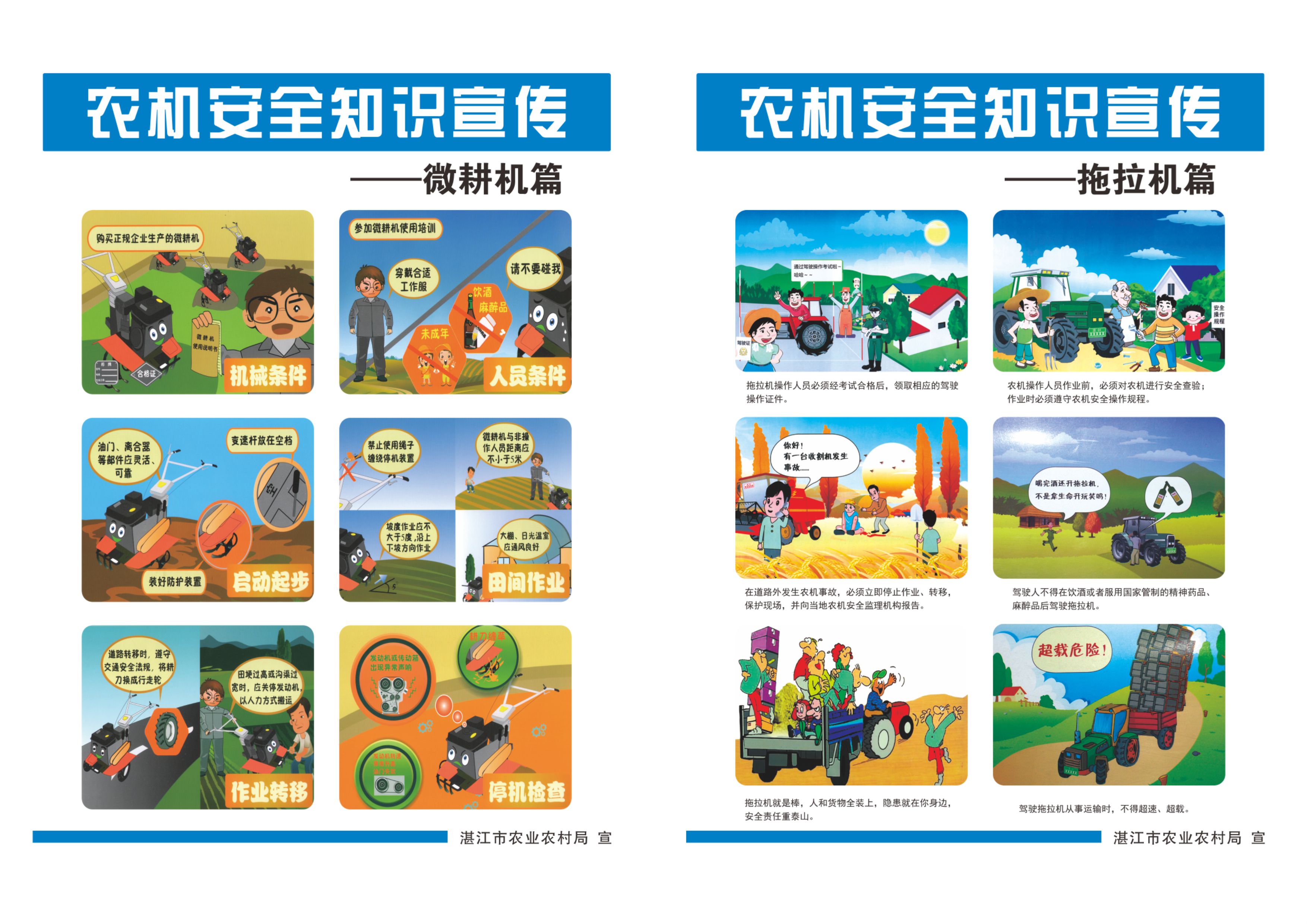 农机安全知识宣传.jpg